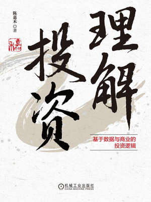 cover image of 理解投资